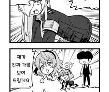 블루아카)진짜 개를 보여주는.manwha