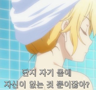 후방) 나스하라 도발에 걸린 아키코