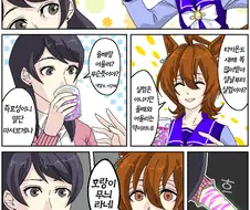 [말딸] 타키온의 새해 첫 약.manhwa