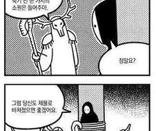 널 살려줄 순 없지만, 죽기 전에 한 가지 소원을 들어주마.manhwa
