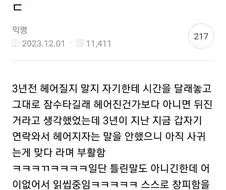 잠시 시간을 갖자던 남자친구