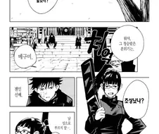 주술회전) 노바라가 대단해 보였던 거