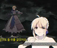 FATE) 수영을 못하는 세이버 만화