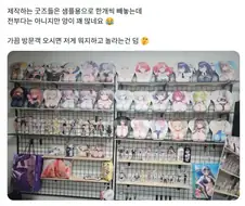 참 나 이런 오타쿠 공방에 볼게 뭐가 있다고....