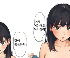 어린이랑 목욕 안 한다던 오빠.jpg