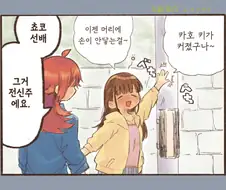 [@] 키커진 카호.manhwa