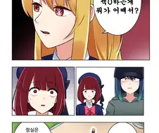 최애의아이)친오빠랑 섹O하는게 뭐가 어때서?