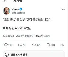 순식간에 ai 스타트업이 되는 법.jpg