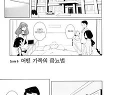 어떤 가족의 음뇨법.manhwa