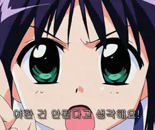 야한건 안된다고 생각해요