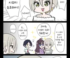 @) 공포의 A조 시오미 슈코 만화