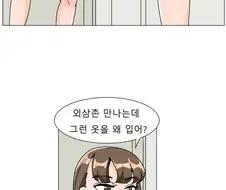 엄마가 야한 옷을 입는 만화.manhwa