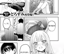간만에 나온 도로즈미 순애 manga 와 후기
