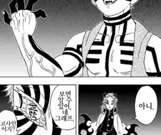 귀멸)공대나온 아카자.manhwa