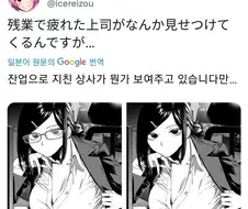 잔업으로 지친 상사가 뭔가를 보여준다