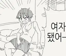 ???: "아직도 남자로 돌아가고 싶어?".manga