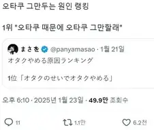 맨날 증명이 된다고 하는 오타쿠 그만두는 이유.jpg