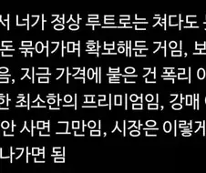 되팔이 놈들의 논리