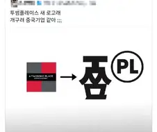 일본 사람이 본 새 투썸 로고.jpg