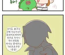 @) 미나코와 츄파카브라.manhwa