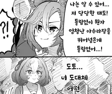 [말딸] 각성하는 도토.manhwa