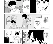 옆방에 좋아하는 아이돌이 이사오는 만화.manga