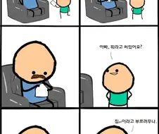 친자 확인하는 만화