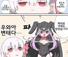 페그오) 바니의 날 만화