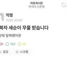 에타 연세대 탈북자 여자신입생