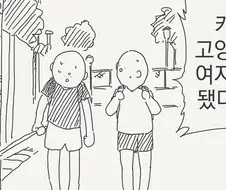 고양이가 사람이 되는 만화