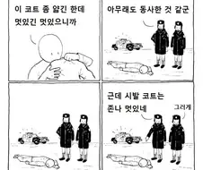 죽어도 패션에 목숨을 거는 만화