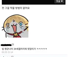 던파마갤 파딱글에 경악한 디시인들