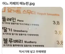어느 카페의 메뉴판