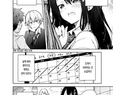 여친이 다중인격인 만화