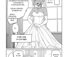 용사와 강제 정략혼 하는 오니 공주.Manwha
