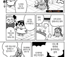악마한테 나쁜 짓 알려달라는 여자아이 만화.manhwa