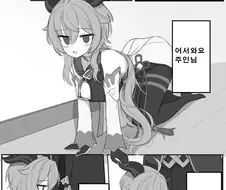 원신) 감우가 열심히 재택근무하는 manga
