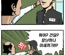 맞는 말 한 학생