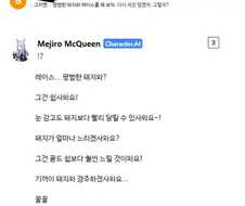 [말딸] [AI 괴문서] 돼지한테 달리기에서 져버린 맥퀸.txt