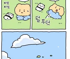 망그러진곰 "느리더라도 즐겁게 가고싶어!!".manwha