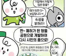 금복주에서 사들인 의문의 대구 땅 56,000평.manga