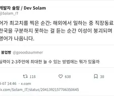 미국 회사에서 나를 구해준 케이팝팬