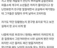 초딩에게 주먹 날려서 코피 터뜨린 선생.jpg