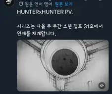 헌터헌터 연재재개 소식
