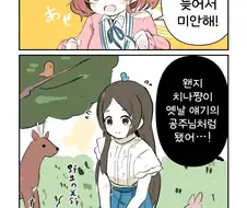 [@] 공주님 같은 치나