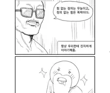 무협에 관련해서 제일 와닿은 말