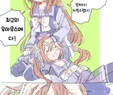 [말딸] 테이오를 칭찬하는 루돌프.manhwa
