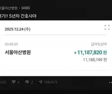 아산병원 5년차 간호사 월급ㄷㄷㄷ