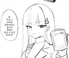 블루아카) 술 대작하는 리오와 히마리.manhwa