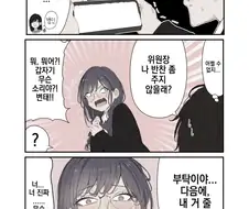 위원장한테 반찬 요구하는 만화